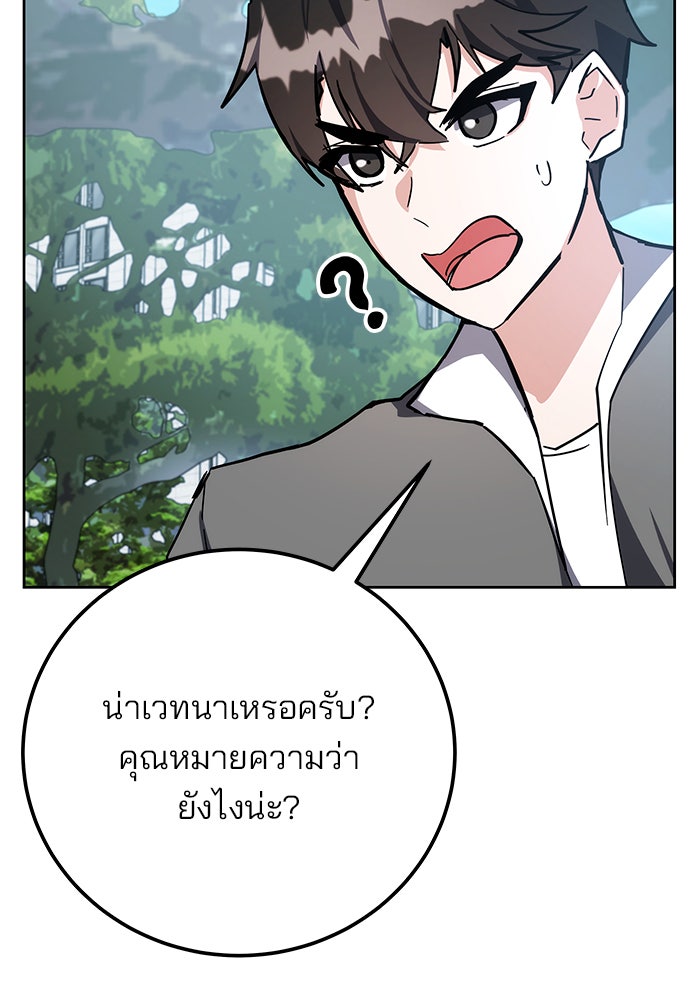 สถาบันกวดวิชาสำหรับผู้เป็นเลิศ - หน้า 19