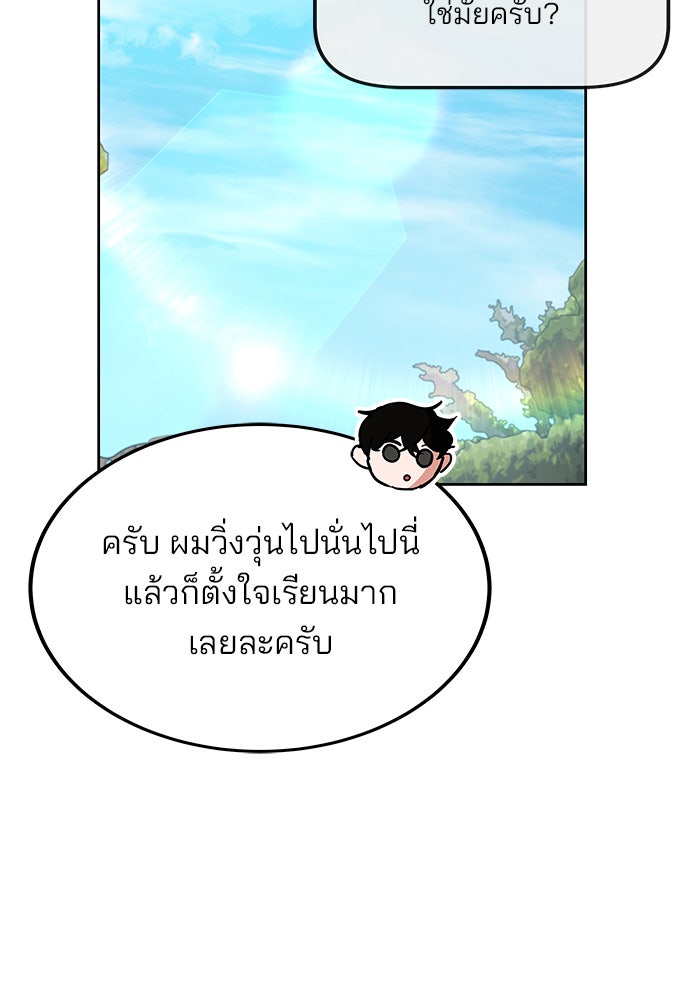 สถาบันกวดวิชาสำหรับผู้เป็นเลิศ - หน้า 30