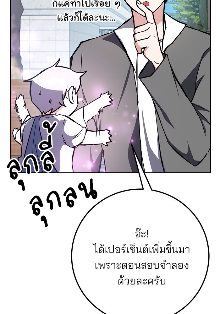 สถาบันกวดวิชาสำหรับผู้เป็นเลิศ - หน้า 45