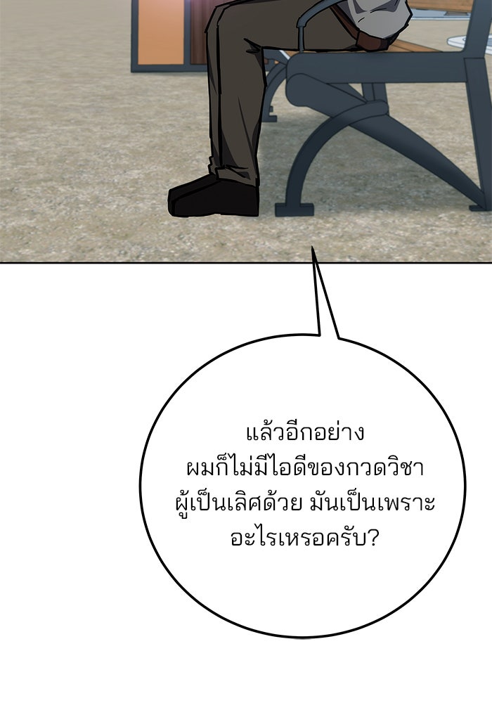 สถาบันกวดวิชาสำหรับผู้เป็นเลิศ - หน้า 55