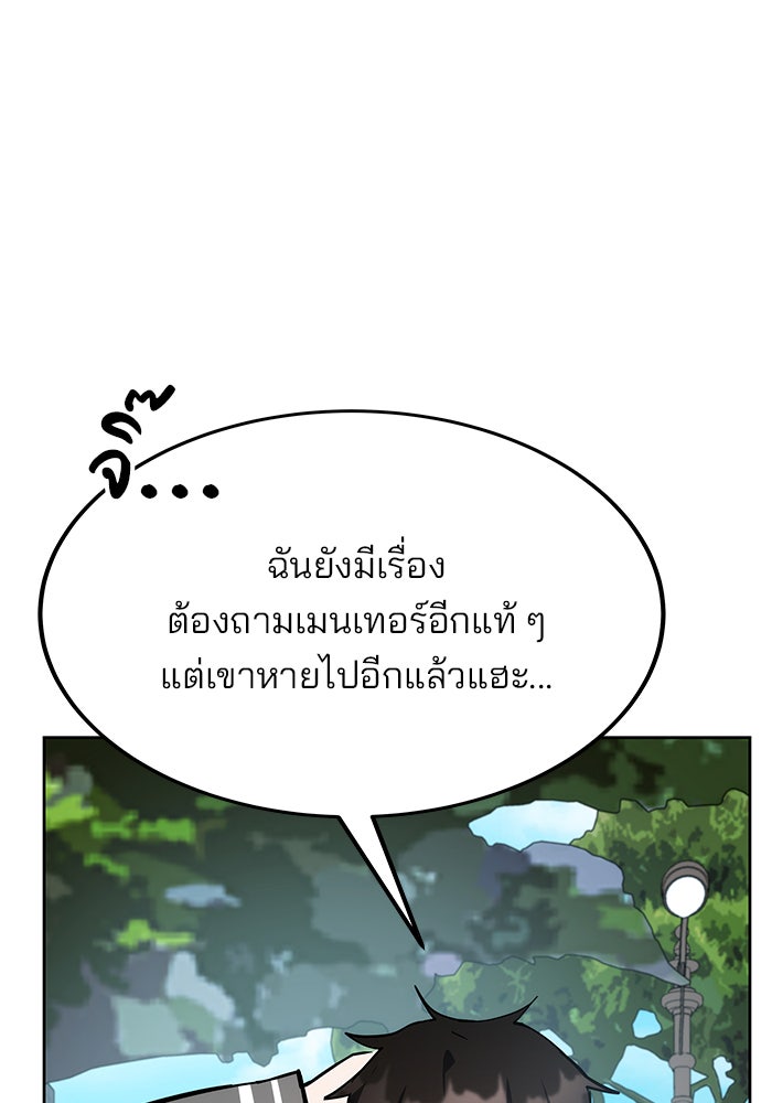 สถาบันกวดวิชาสำหรับผู้เป็นเลิศ - หน้า 70