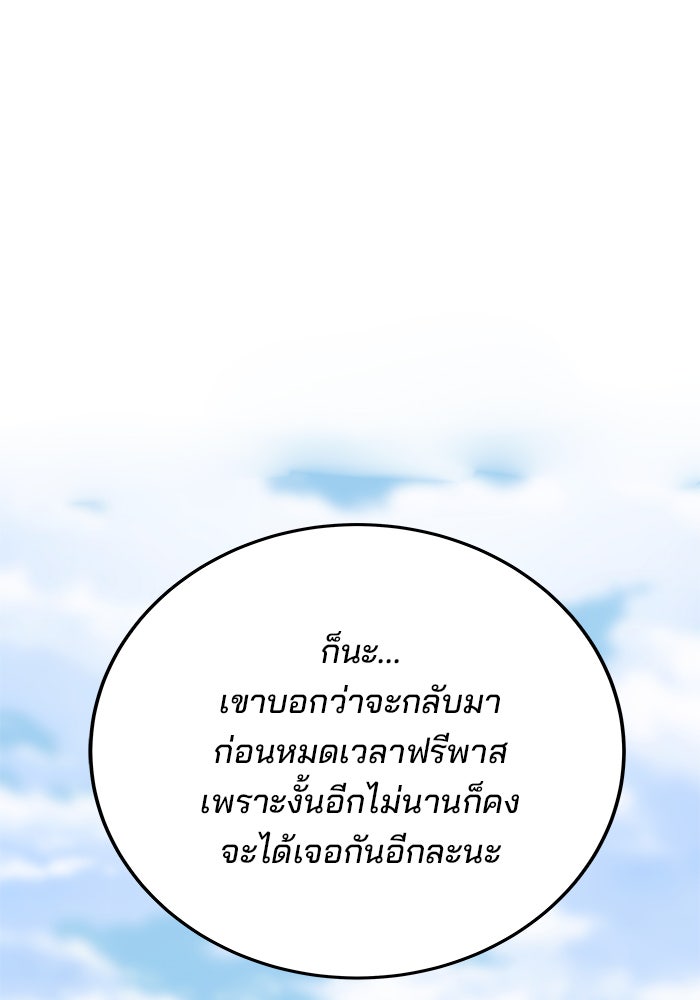 สถาบันกวดวิชาสำหรับผู้เป็นเลิศ - หน้า 73