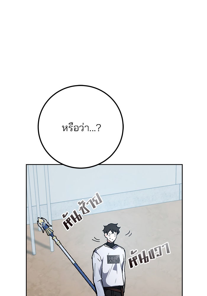 สถาบันกวดวิชาสำหรับผู้เป็นเลิศ - หน้า 85