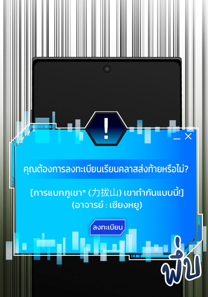สถาบันกวดวิชาสำหรับผู้เป็นเลิศ - หน้า 97