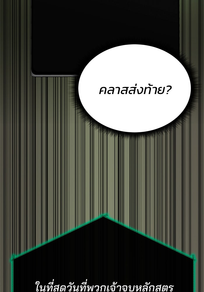 สถาบันกวดวิชาสำหรับผู้เป็นเลิศ - หน้า 98