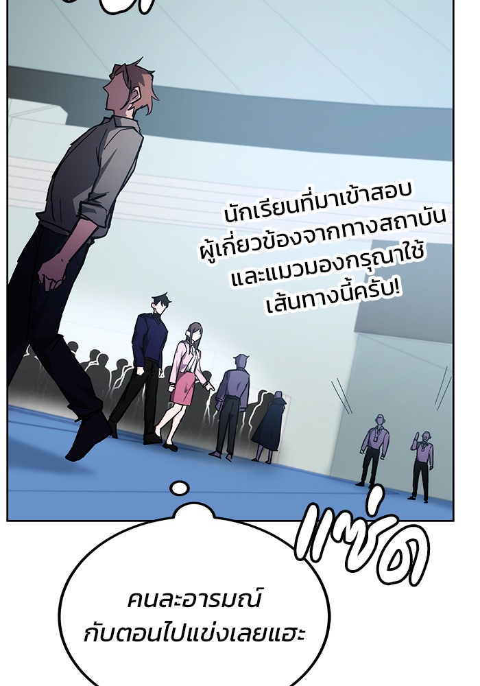 สถาบันกวดวิชาสำหรับผู้เป็นเลิศ - หน้า 113