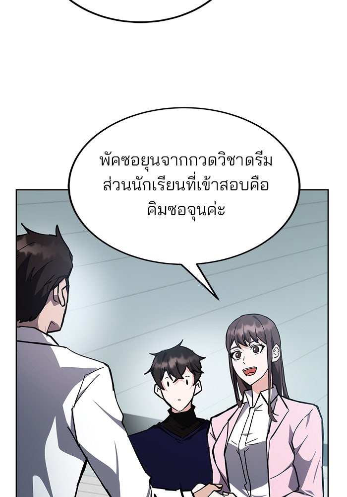 สถาบันกวดวิชาสำหรับผู้เป็นเลิศ - หน้า 114