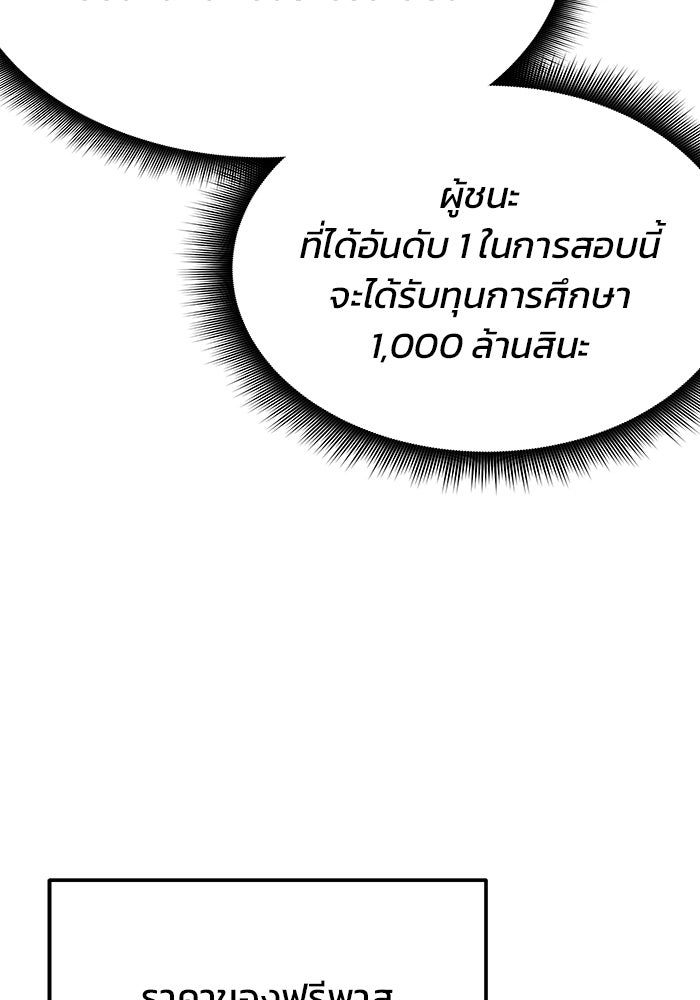 สถาบันกวดวิชาสำหรับผู้เป็นเลิศ - หน้า 116