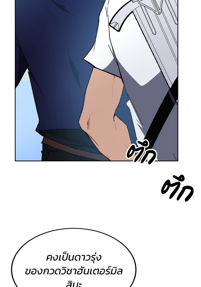 สถาบันกวดวิชาสำหรับผู้เป็นเลิศ - หน้า 149