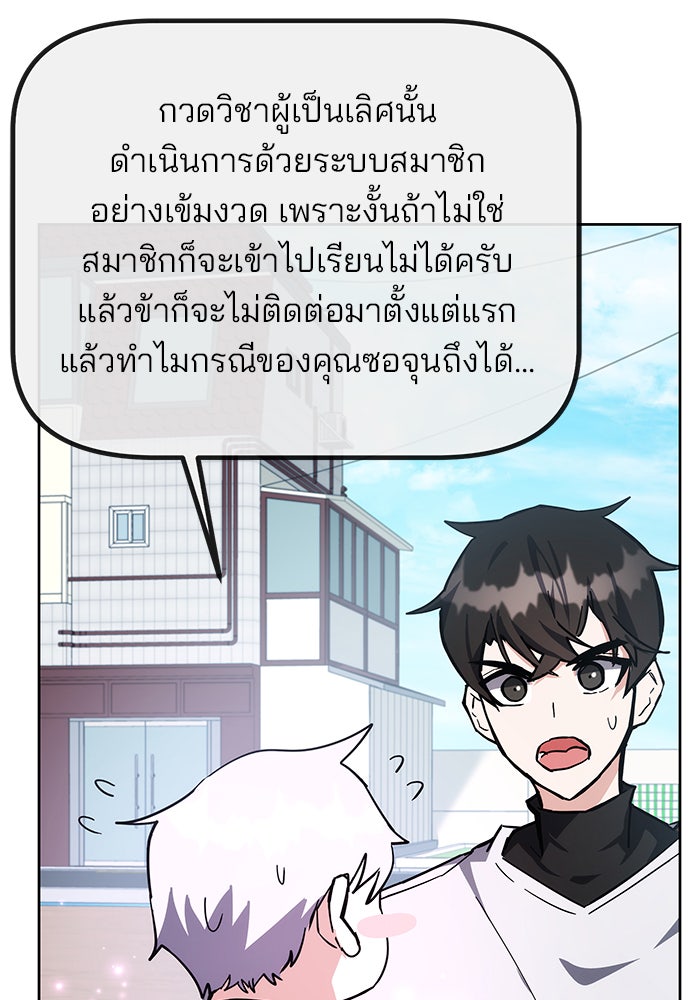 สถาบันกวดวิชาสำหรับผู้เป็นเลิศ - หน้า 15