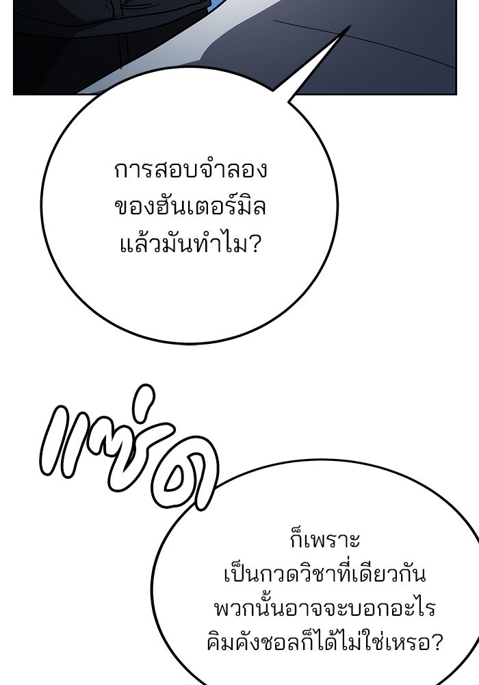 สถาบันกวดวิชาสำหรับผู้เป็นเลิศ - หน้า 156