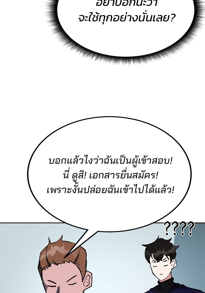 สถาบันกวดวิชาสำหรับผู้เป็นเลิศ - หน้า 167