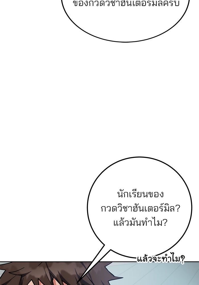 สถาบันกวดวิชาสำหรับผู้เป็นเลิศ - หน้า 172