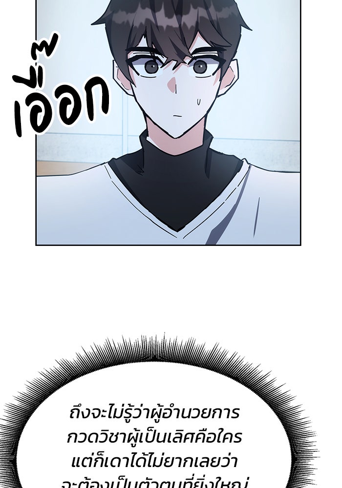 สถาบันกวดวิชาสำหรับผู้เป็นเลิศ - หน้า 19