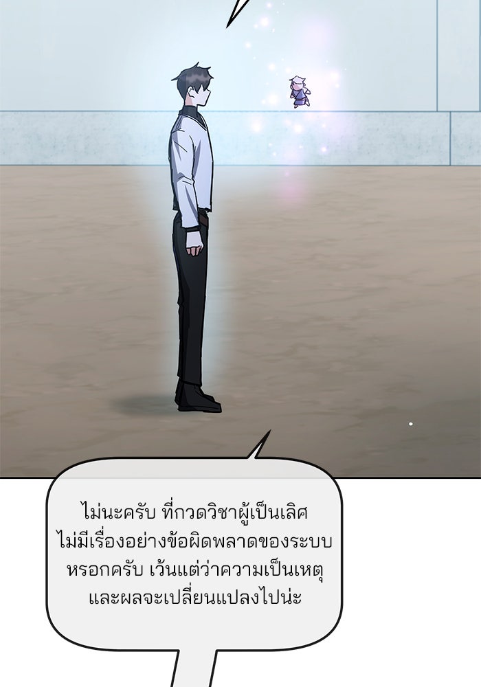 สถาบันกวดวิชาสำหรับผู้เป็นเลิศ - หน้า 22