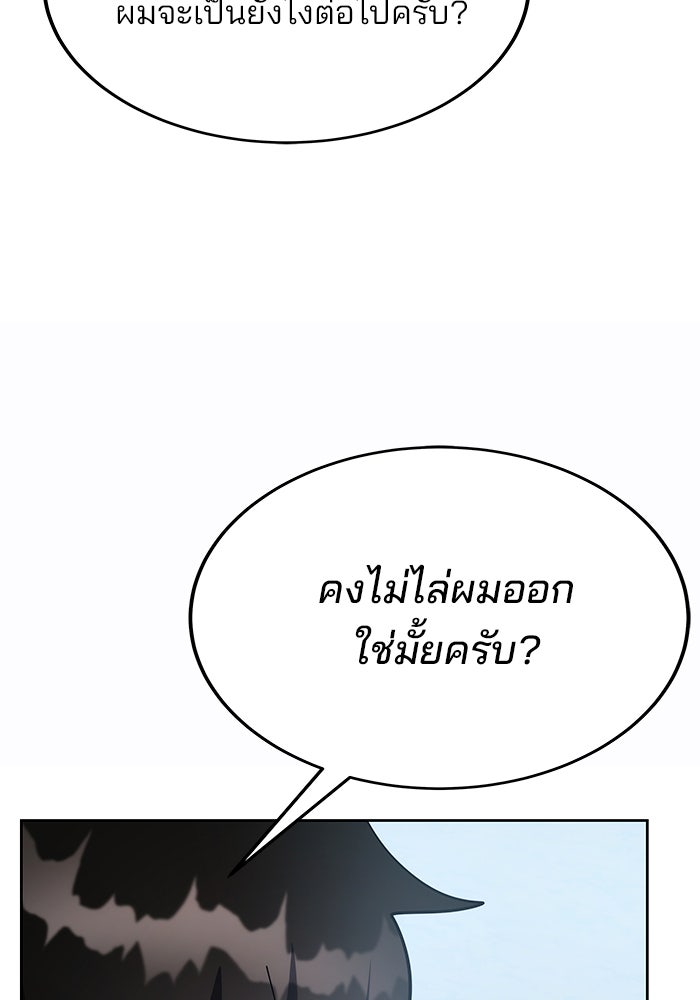 สถาบันกวดวิชาสำหรับผู้เป็นเลิศ - หน้า 26