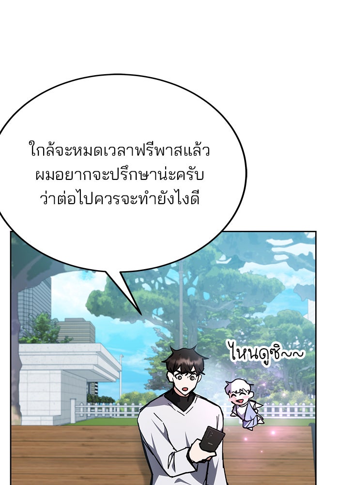 สถาบันกวดวิชาสำหรับผู้เป็นเลิศ - หน้า 45