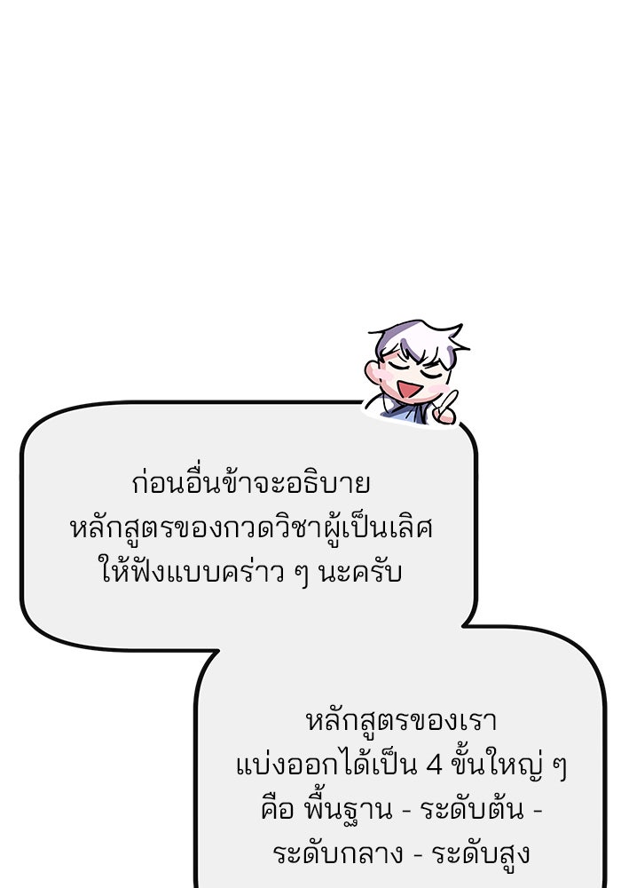 สถาบันกวดวิชาสำหรับผู้เป็นเลิศ - หน้า 47