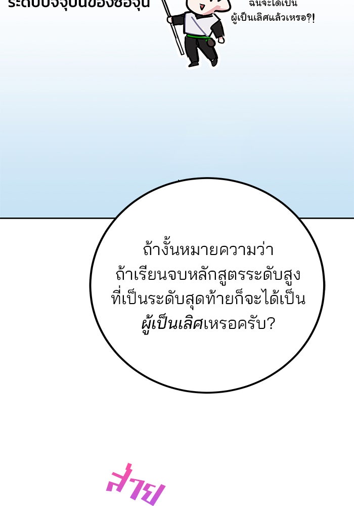 สถาบันกวดวิชาสำหรับผู้เป็นเลิศ - หน้า 49