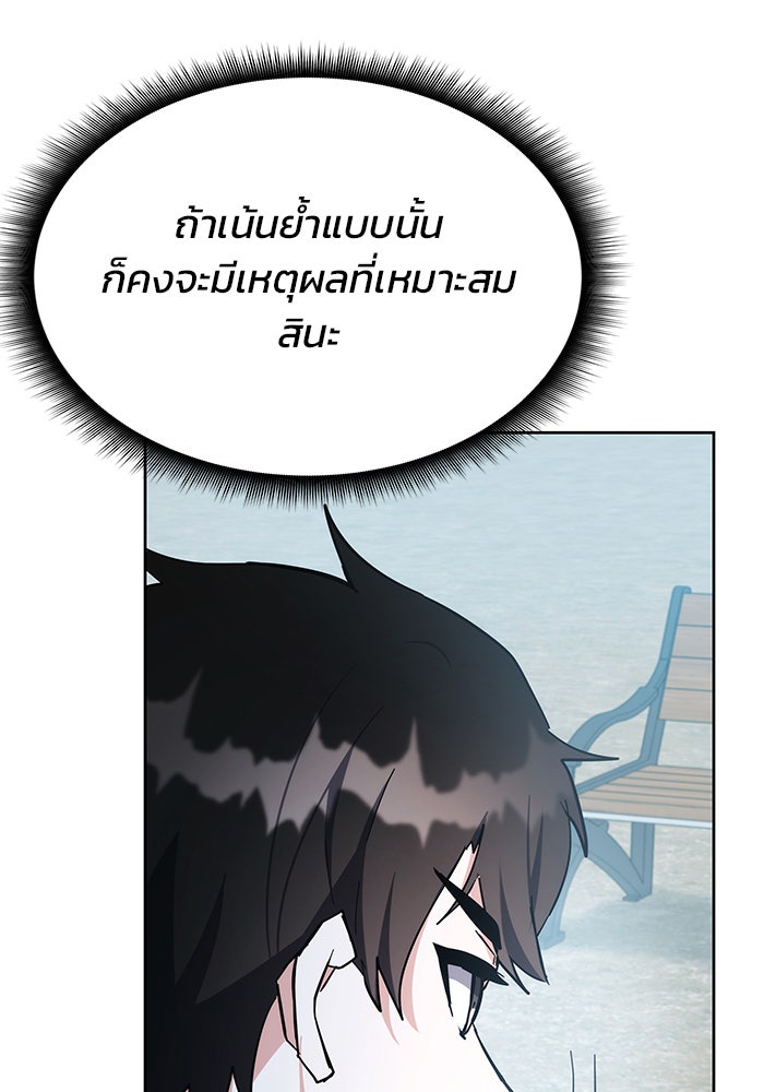 สถาบันกวดวิชาสำหรับผู้เป็นเลิศ - หน้า 63
