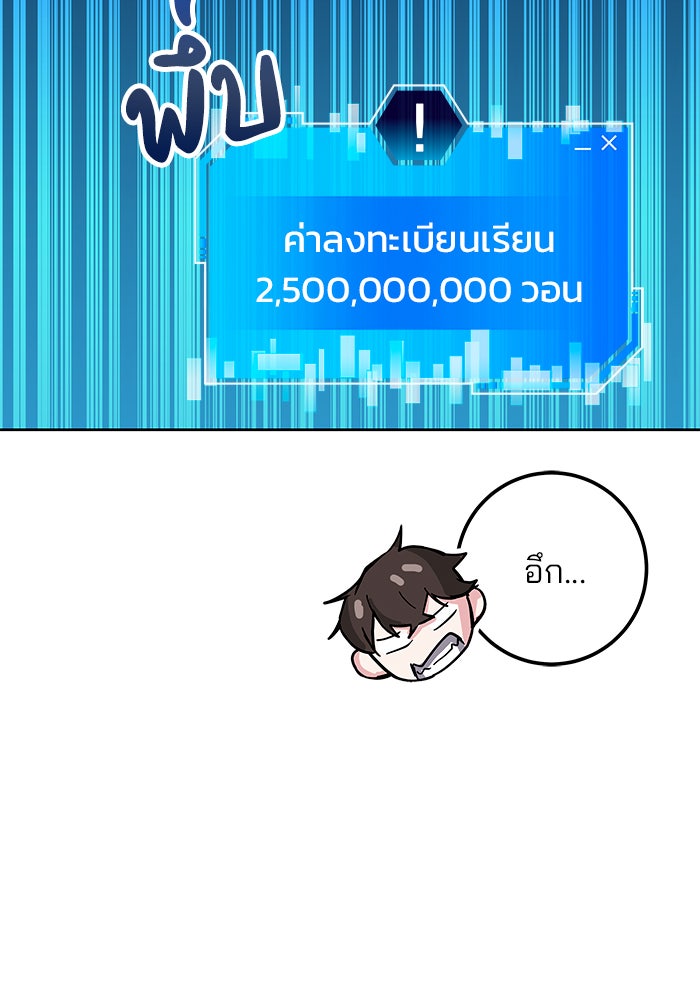สถาบันกวดวิชาสำหรับผู้เป็นเลิศ - หน้า 66