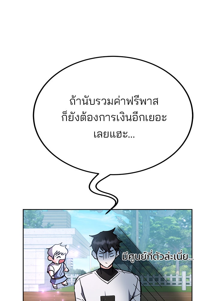 สถาบันกวดวิชาสำหรับผู้เป็นเลิศ - หน้า 67