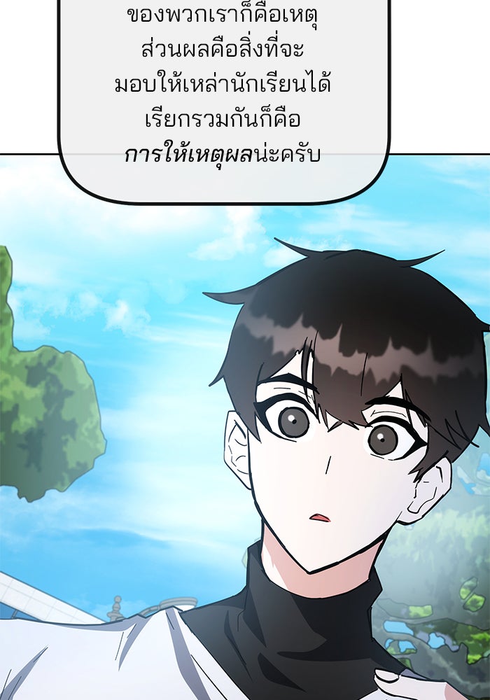 สถาบันกวดวิชาสำหรับผู้เป็นเลิศ - หน้า 72