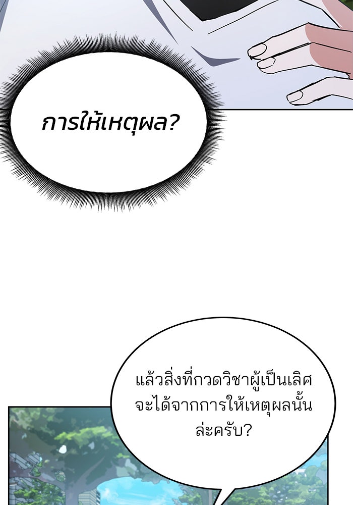 สถาบันกวดวิชาสำหรับผู้เป็นเลิศ - หน้า 73