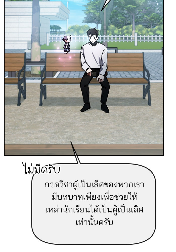 สถาบันกวดวิชาสำหรับผู้เป็นเลิศ - หน้า 74