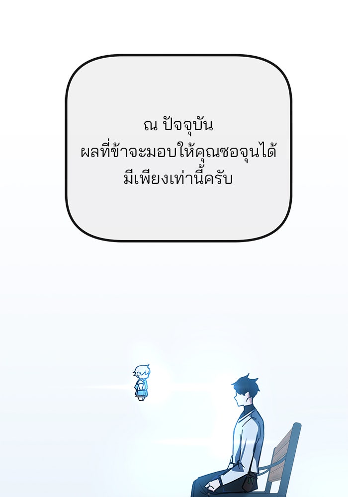 สถาบันกวดวิชาสำหรับผู้เป็นเลิศ - หน้า 78