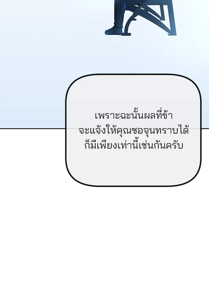 สถาบันกวดวิชาสำหรับผู้เป็นเลิศ - หน้า 79