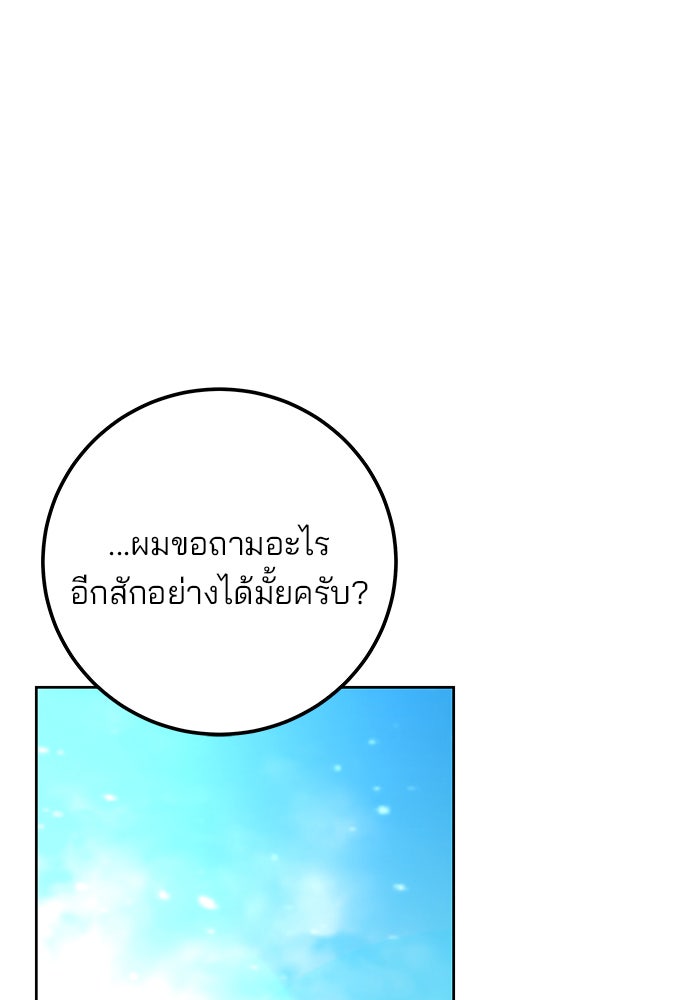 สถาบันกวดวิชาสำหรับผู้เป็นเลิศ - หน้า 85