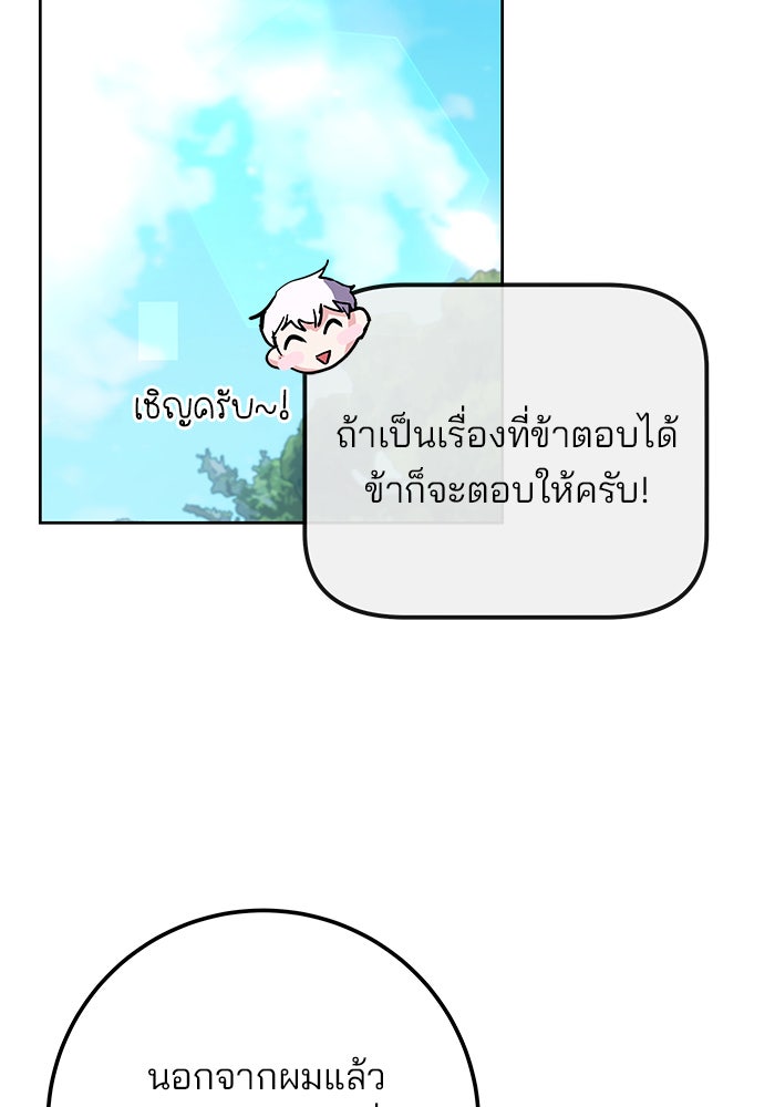 สถาบันกวดวิชาสำหรับผู้เป็นเลิศ - หน้า 86