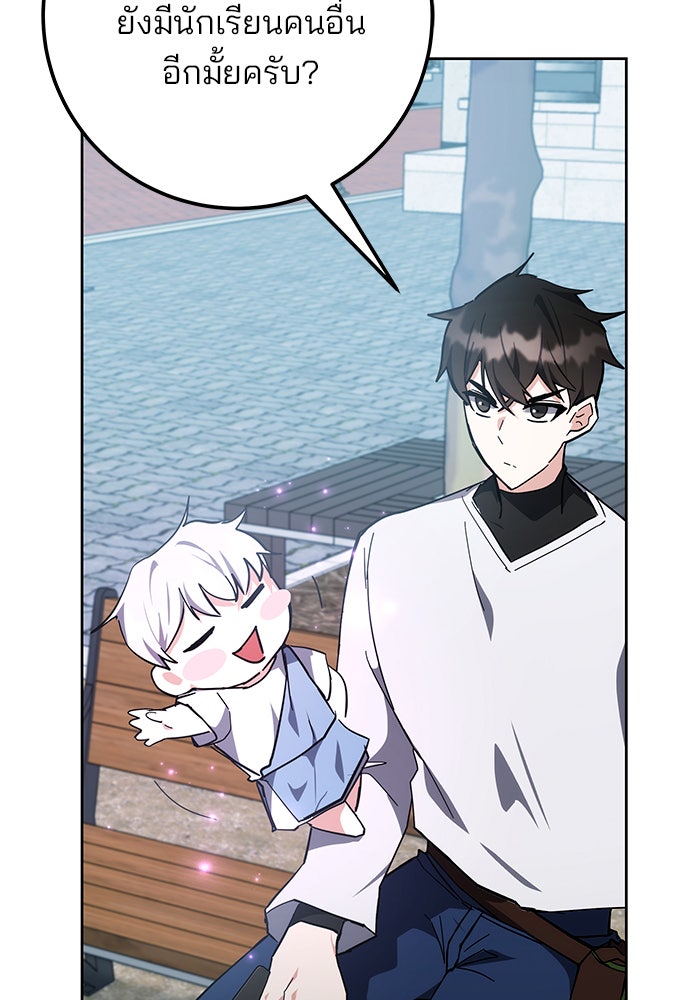 สถาบันกวดวิชาสำหรับผู้เป็นเลิศ - หน้า 87
