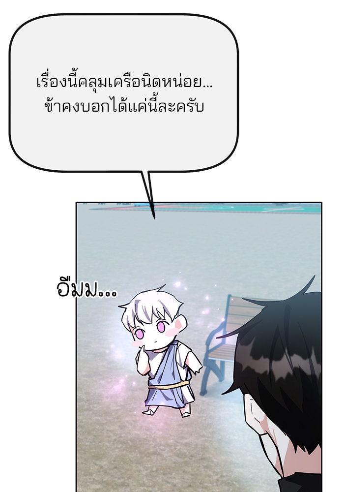 สถาบันกวดวิชาสำหรับผู้เป็นเลิศ - หน้า 91