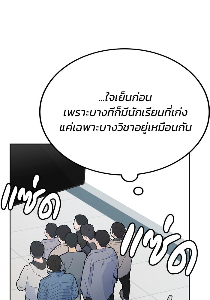 สถาบันกวดวิชาสำหรับผู้เป็นเลิศ - หน้า 103