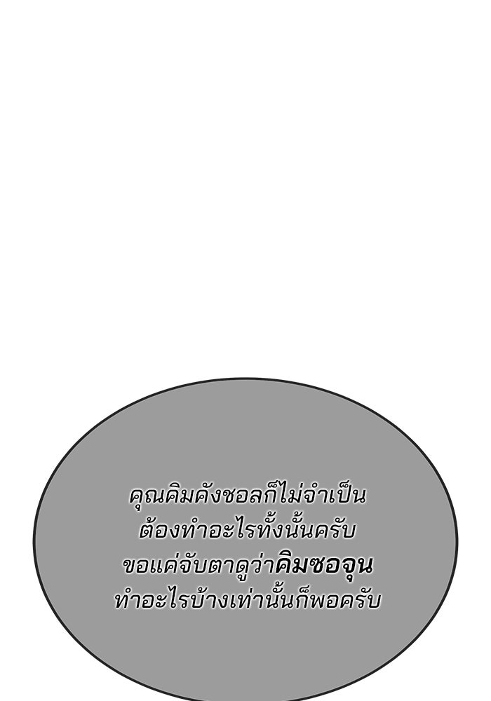 สถาบันกวดวิชาสำหรับผู้เป็นเลิศ - หน้า 110