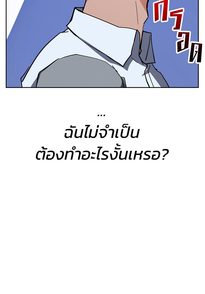 สถาบันกวดวิชาสำหรับผู้เป็นเลิศ - หน้า 112