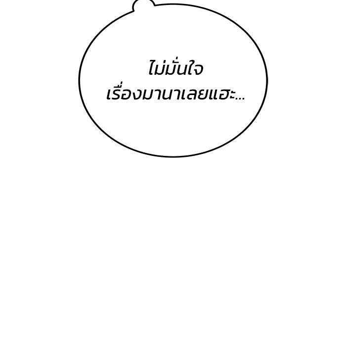 สถาบันกวดวิชาสำหรับผู้เป็นเลิศ - หน้า 117