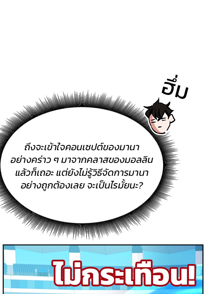 สถาบันกวดวิชาสำหรับผู้เป็นเลิศ - หน้า 118