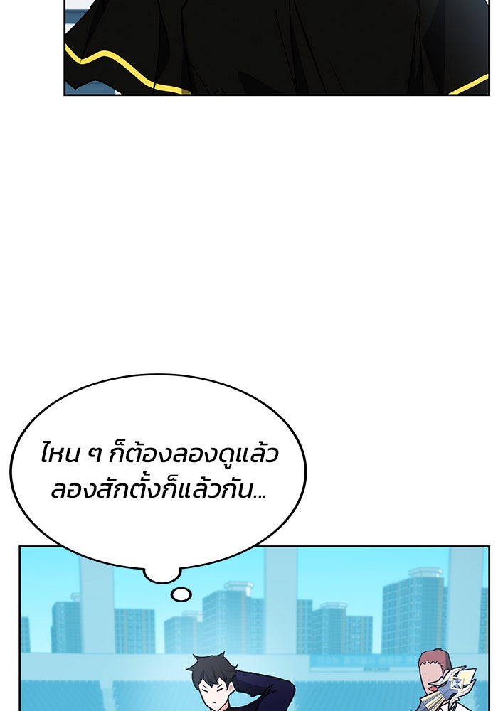 สถาบันกวดวิชาสำหรับผู้เป็นเลิศ - หน้า 148