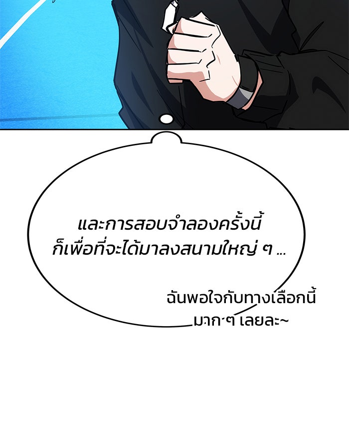 สถาบันกวดวิชาสำหรับผู้เป็นเลิศ - หน้า 18