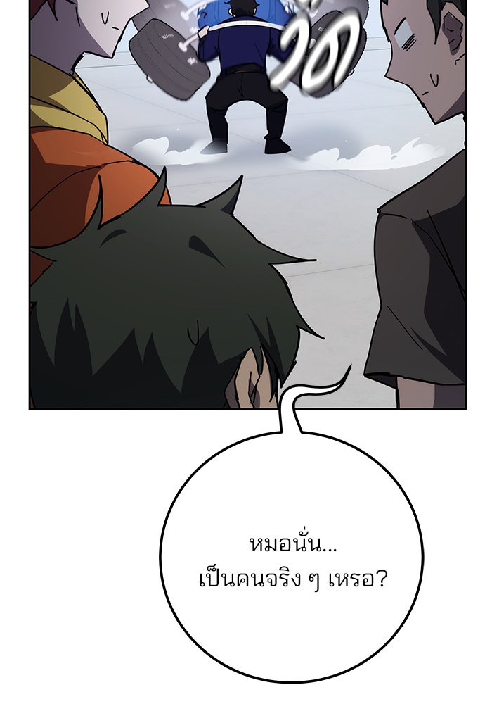 สถาบันกวดวิชาสำหรับผู้เป็นเลิศ - หน้า 63