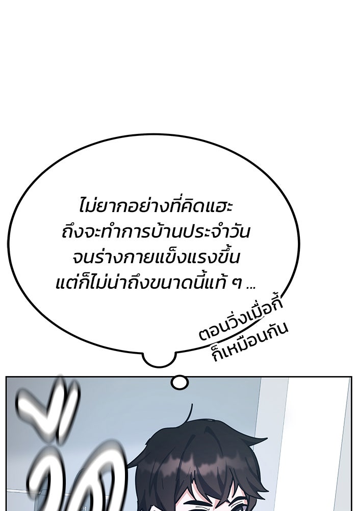 สถาบันกวดวิชาสำหรับผู้เป็นเลิศ - หน้า 64