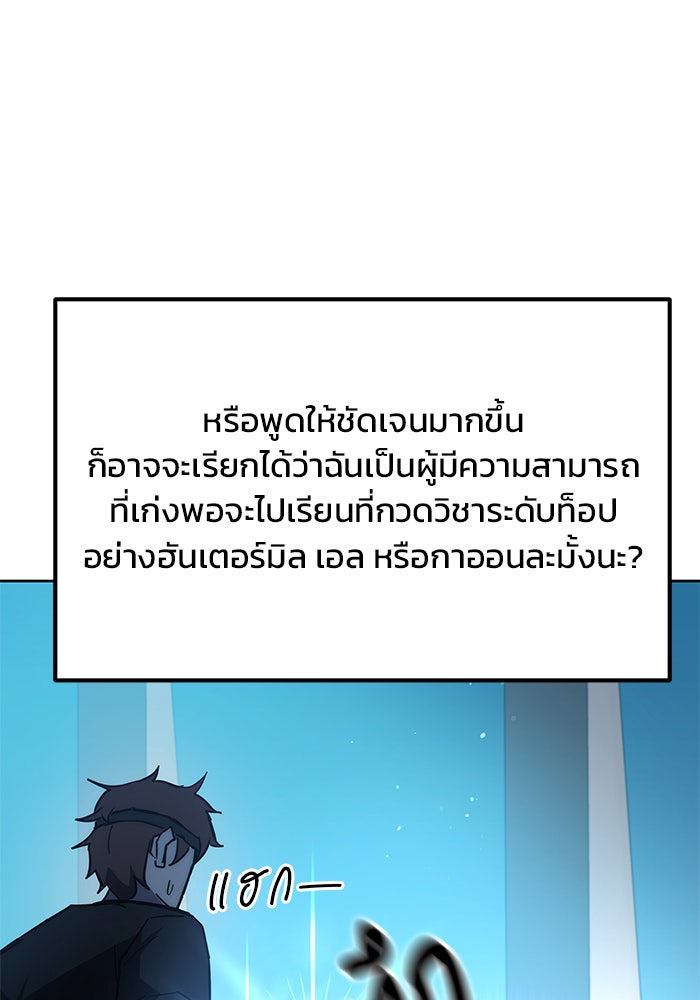 สถาบันกวดวิชาสำหรับผู้เป็นเลิศ - หน้า 7