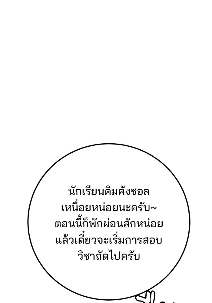 สถาบันกวดวิชาสำหรับผู้เป็นเลิศ - หน้า 72
