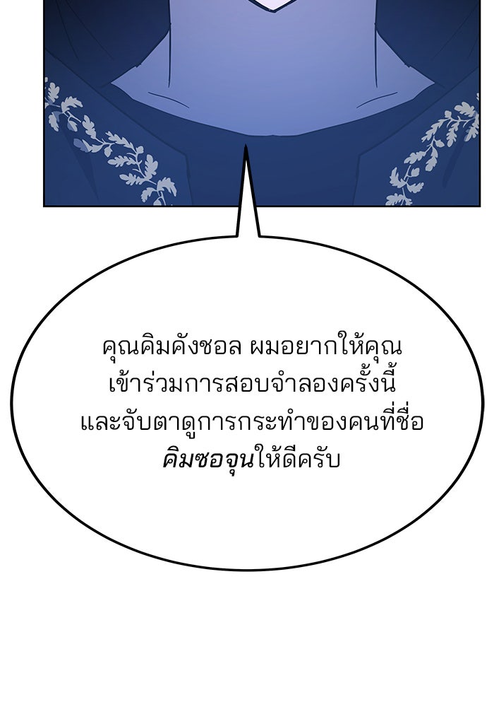 สถาบันกวดวิชาสำหรับผู้เป็นเลิศ - หน้า 81