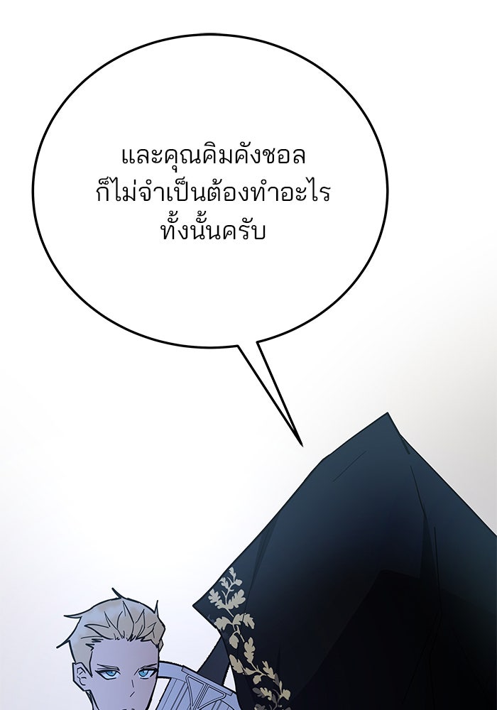 สถาบันกวดวิชาสำหรับผู้เป็นเลิศ - หน้า 82