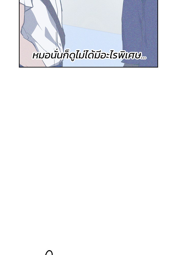 สถาบันกวดวิชาสำหรับผู้เป็นเลิศ - หน้า 89