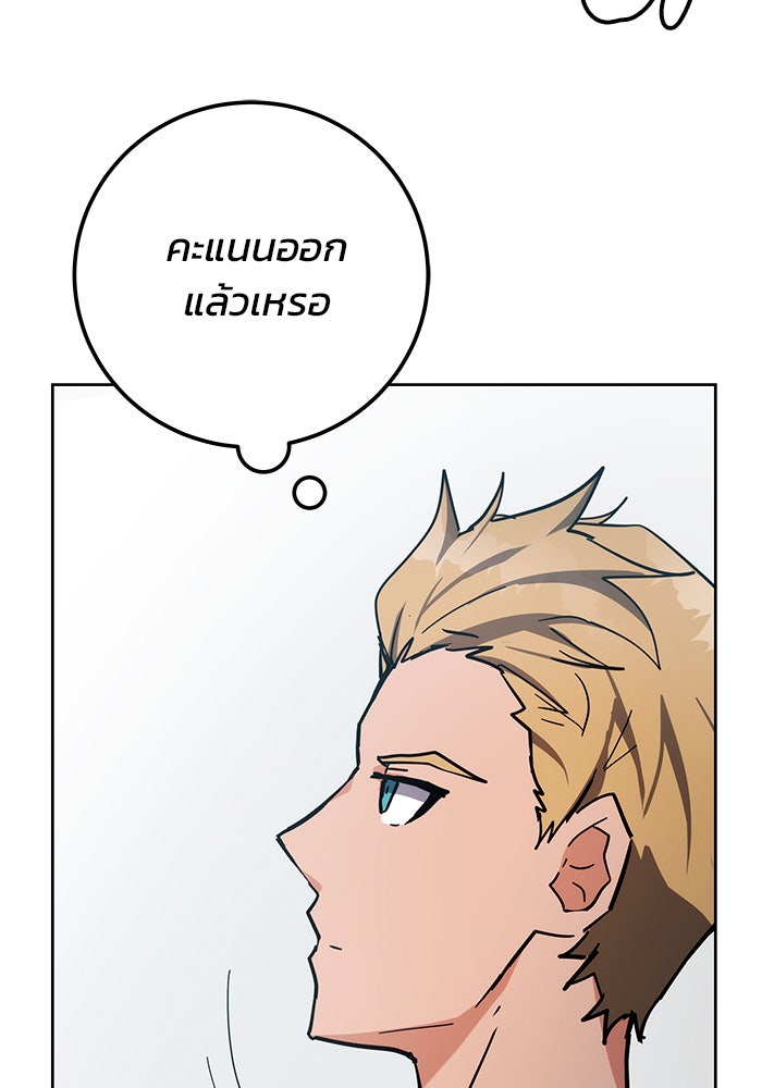 สถาบันกวดวิชาสำหรับผู้เป็นเลิศ - หน้า 91